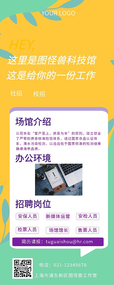春招星球背景科技馆招聘长图星球陈列
