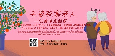 关爱老人
