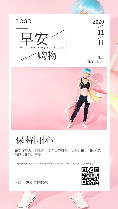 双11早安分享日签