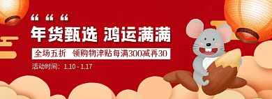 红色喜庆年货节促销淘宝banner