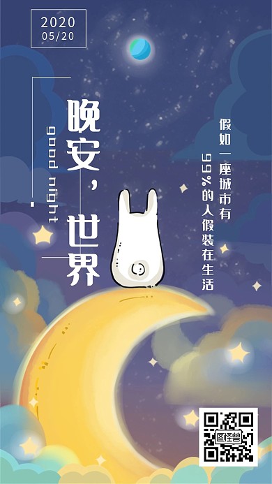 晚安嘱咐日签