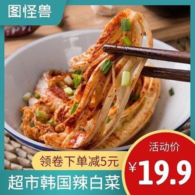 怪兽超市辣白菜蓝色简约主图直通车