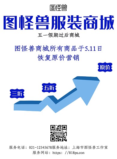 简约白色风商场服装涨价箭头标识海报