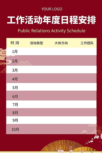 简约摄影背景工作活动年度日程安排