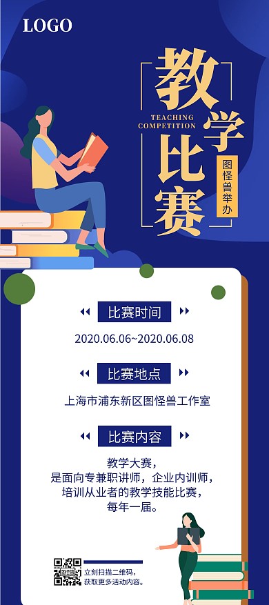 教学大赛蓝色扁平风展架海报	