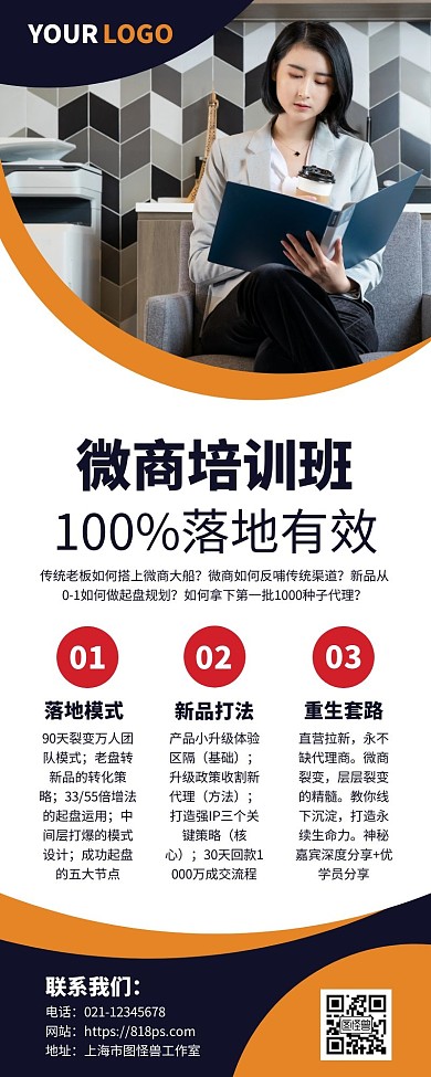微商培训班课程宣传营销长图