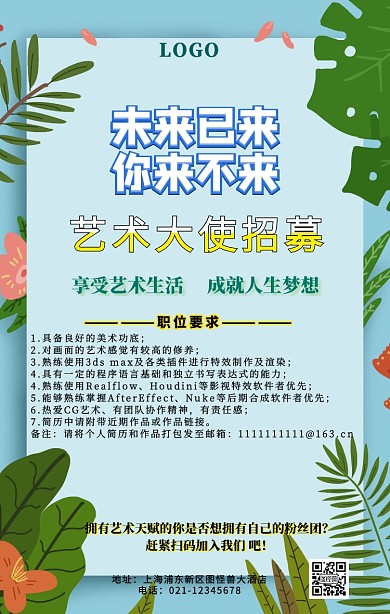 艺术大使招募绿色花边手机海报