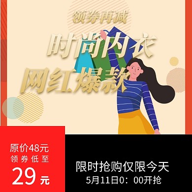 时尚内衣背景主图直通车
