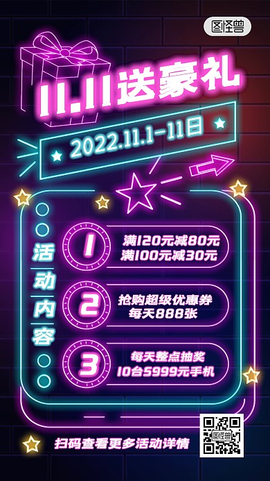 双十一狂欢盛典大促销霓虹灯风手机海报