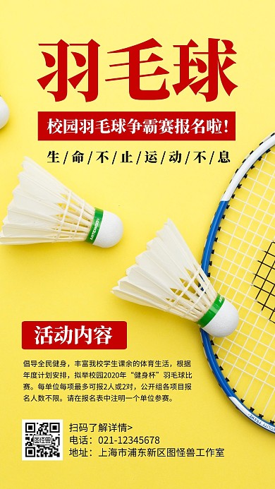 简约创意摄影风黄色羽毛球比赛报名手机海报