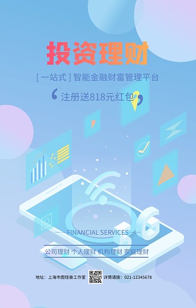 蓝色卡通理财有道金融投资贷款手机海报