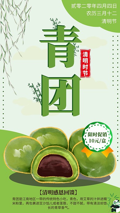 清明节美食小吃青团绿色宣传促销海报
