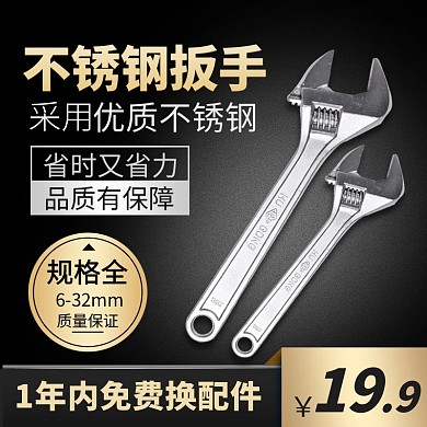 原创电商五金工具扳手淘宝天猫主图