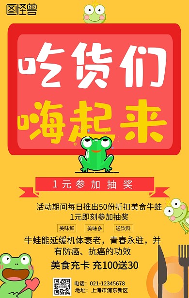 美食牛蛙青春手机海报