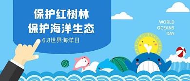 插画世界海洋日公众号封面首图