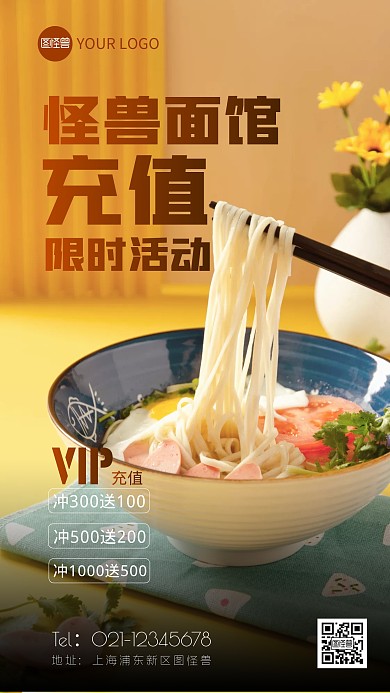 面馆会员充值活动宣传摄影图海报