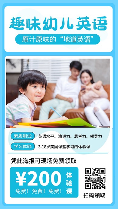 儿童趣味英语培训班招生宣传手机海报