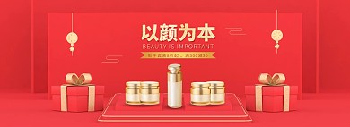 红色C4D美容美妆护肤品促销电商全屏海报