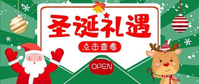 绿色卡通圣诞礼遇公众号封面首图
