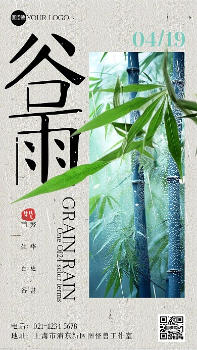 谷雨节气祝福新中式手机海报