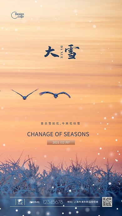 二十四节气节日大雪节气宣传推广摄影图海报