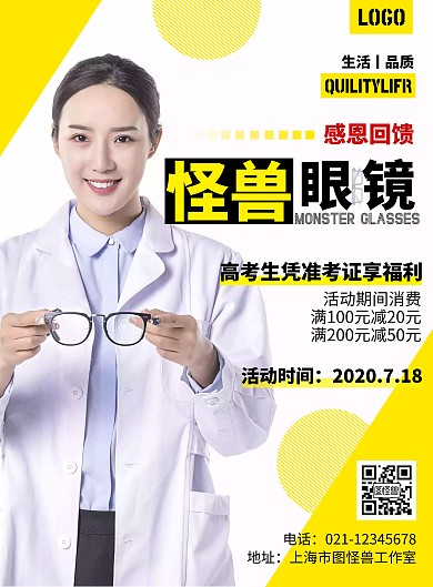 2020黄白色简约眼镜宣传海报