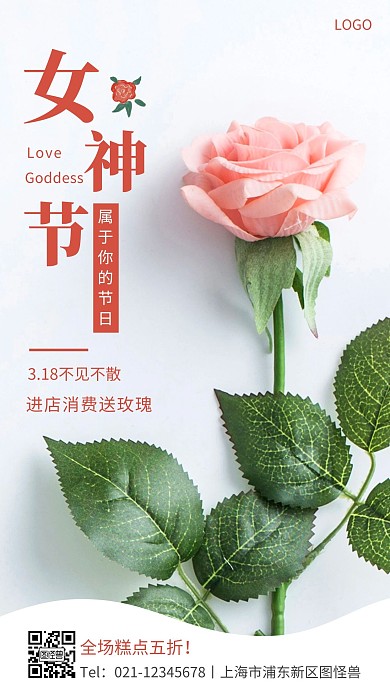 女神节海报买蛋糕送玫瑰简约手机营销海报
