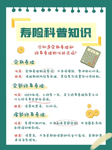 金融保险寿险知识科普理念推广小红书封面