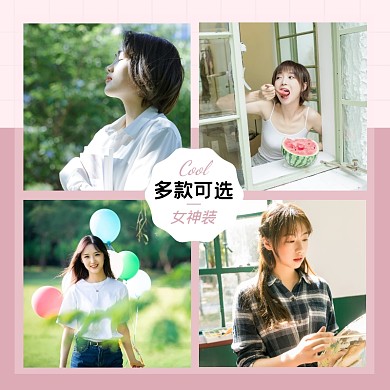 女装促销活动创意主图直通车