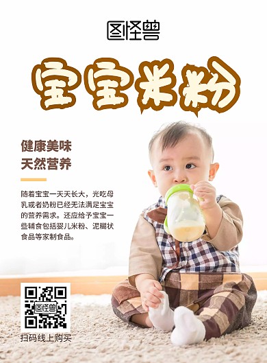 宝宝米粉清新竖版宣传海报