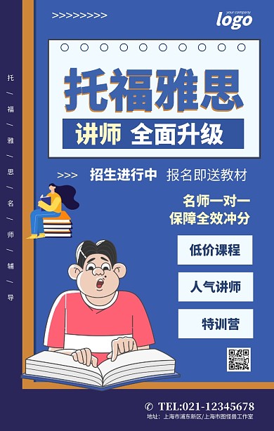 托福雅思学习培训教育宣传海报