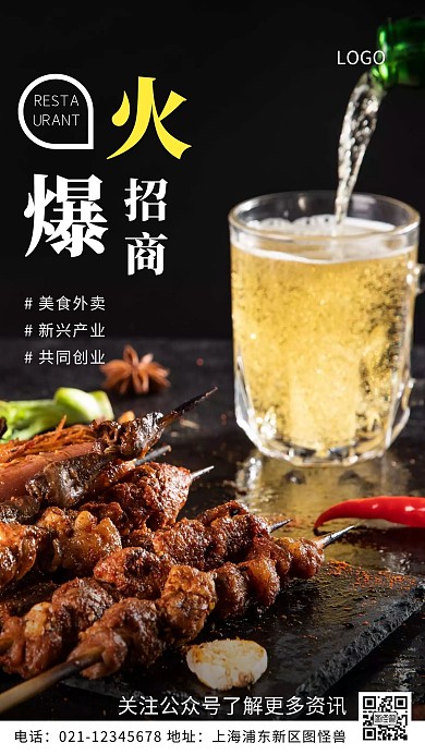 火爆招商黄色宣传简约风摄影图海报