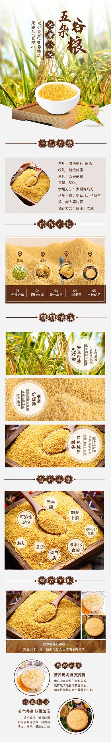 电商食品杂粮小米简约五谷详情页