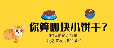宠物零食公众号封面