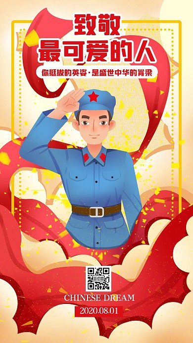卡通建军节日纪念日祝福手机海报