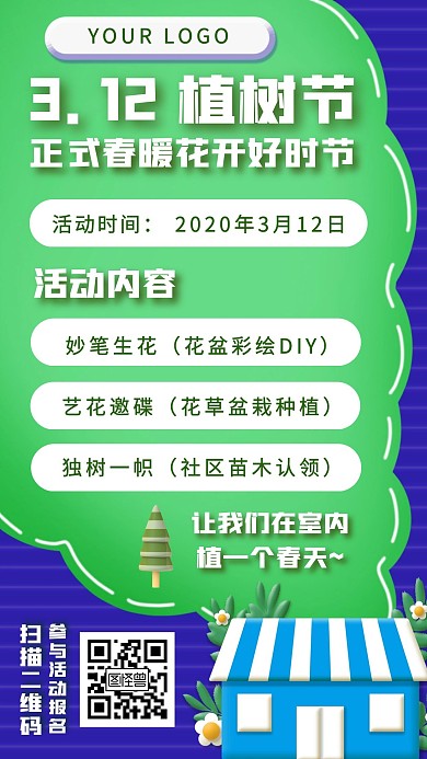 植树节室内活动宣传手机海报