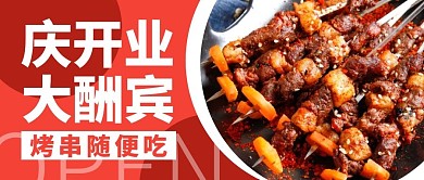 餐饮店开业美食宣传公众号封面首图