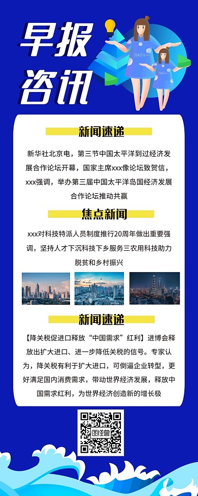 新闻早报快讯