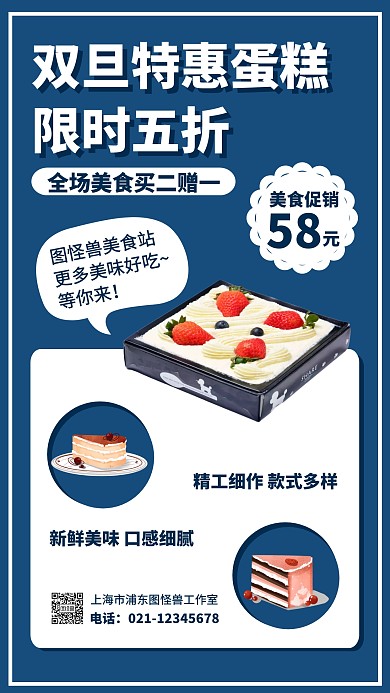 简约风元旦圣诞节双旦蛋糕店促销海报