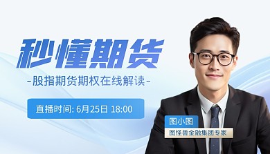 简约蓝色渐变秒懂期货直播课课程封面