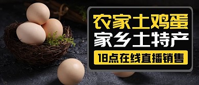 电商淘宝餐饮家乡土特产公众号封面