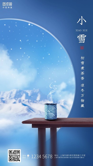 创意唯美小雪节气品牌借势宣传手机海报