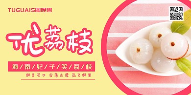 优质荔枝鲜果宣传海报