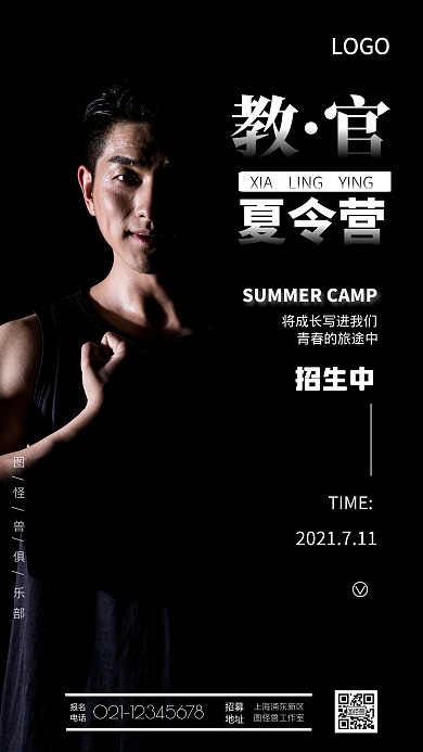 夏令营教官黑色简约摄影图海报