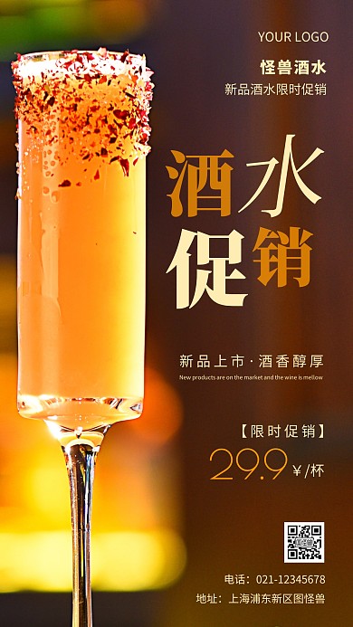 简约风怪兽酒水促销摄影图海报