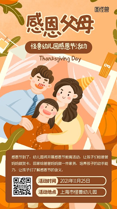 感恩节活动扁平卡通橙色手机海报