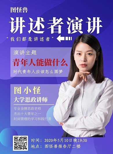 简约蓝色科技感讲述者演讲海报