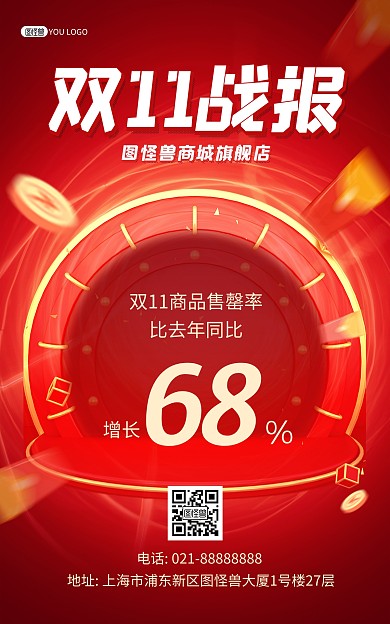 原创双十一战报喜报红色大气电商竖版海报
