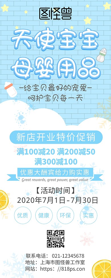 天使宝宝母婴用品蓝色易拉宝