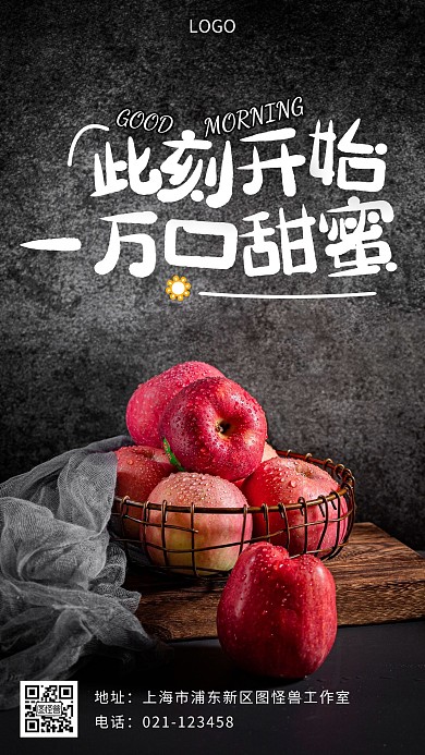 简约创意水果苹果早安日签
